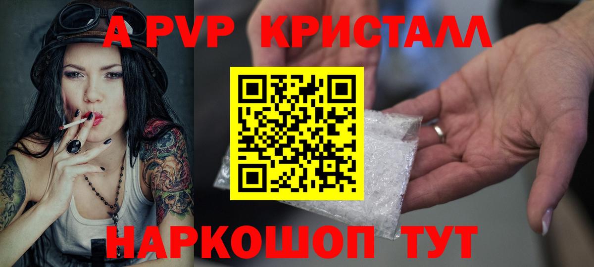 А ПВП VHQ  Вход с VPN  Alfa_PVP  Alpha PVP Соль  где можно купить наркотик  A PVP Соль  Павловский Посад 