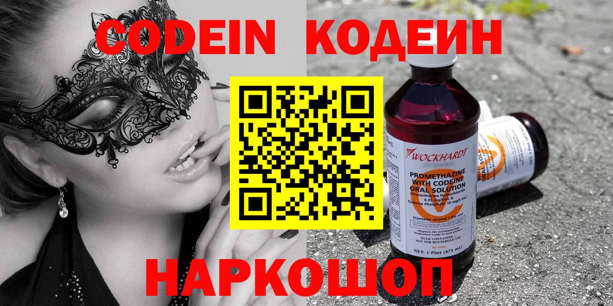 Codein Purple Drank Павловский Посад