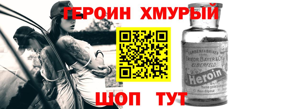 ГЕРОИН белый Павловский Посад