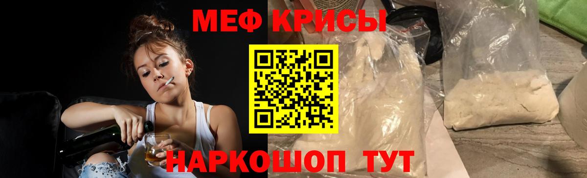 МЕФ кристаллы  Вход с VPN  МЕФ  МЕФ  Павловский Посад 