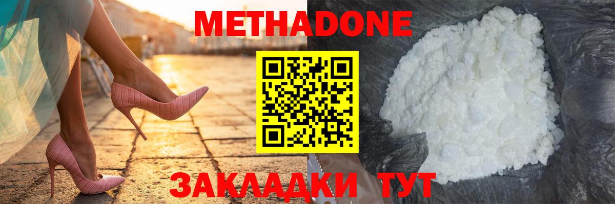 Метадон кристалл Павловский Посад