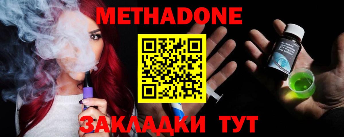 Павловский Посад  МЕТАДОН кристалл  МЕТАДОН methadone  Вход с VPN 